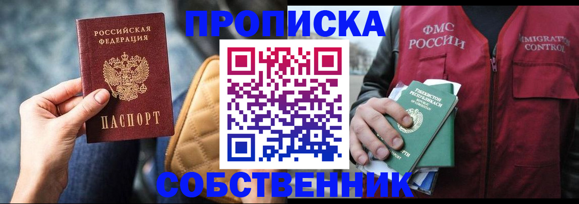 прописка для школы в Трёхгорном