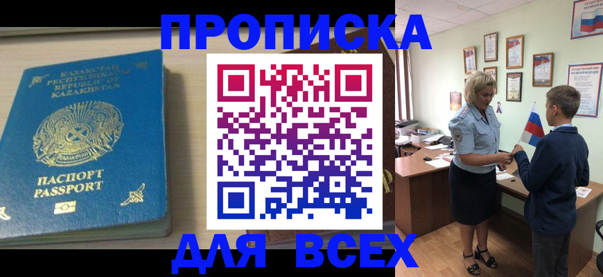 прописка для школы в Трёхгорном