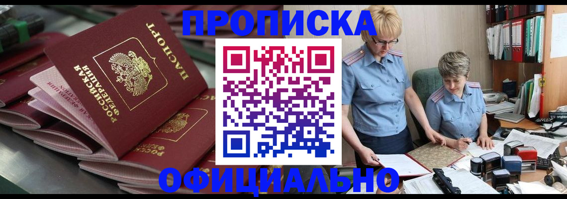 прописка от собственника в Трёхгорном
